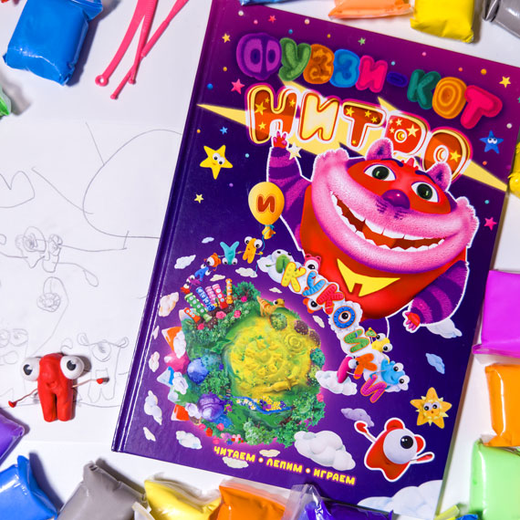 Развивающая книга по лепке